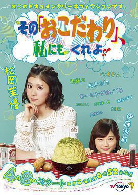 也讓我有點小執著 / その『おこだわり』、私にもくれよ!!線上看