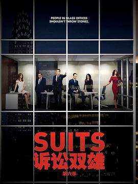 金裝律師 第六季 / Suits Season 6線上看