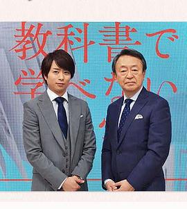 教科書上學不到的災害 / 教科書で學べない災害線上看