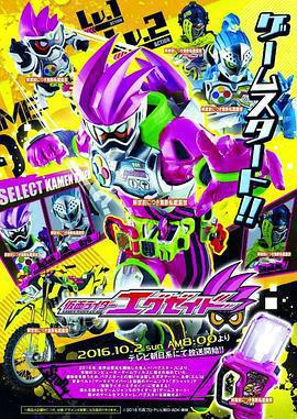 假面騎士EX-AID / 仮面ライダーエグゼイド線上看