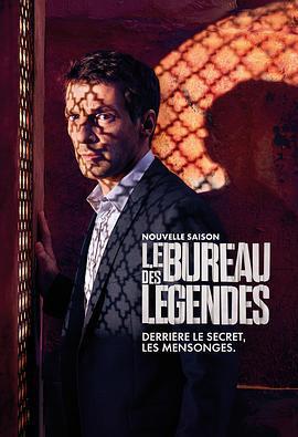 傳奇辦公室 第二季 / Le Bureau des Légendes Season 2線上看