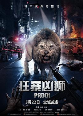 狂暴凶獅 / Prooi線上看