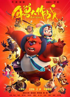 年獸大作戰線上看