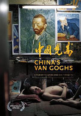 中國梵谷 / China's Van Goghs線上看