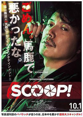 獨家新聞 / SCOOP！線上看