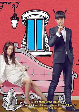 我的奇妙男友線上看