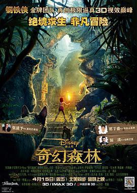 奇幻森林 / The Jungle Book線上看