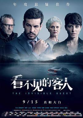 看不見的客人 / Contratiempo線上看