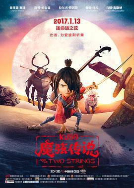 魔弦傳說 / Kubo and the Two Strings線上看