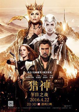 獵神：冬日之戰 / The Huntsman: Winter's War線上看