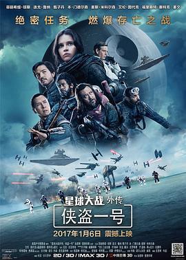 星球大戰外傳：俠盜一號 / Rogue One: A Star Wars Story線上看