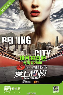 愛上超模 第三季線上看