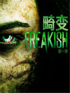 畸變 第一季 / Freakish Season 1線上看