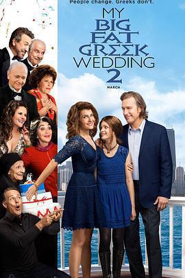 我盛大的希臘婚禮2 / My Big Fat Greek Wedding 2線上看