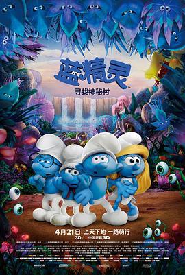 藍精靈：尋找神祕村 / Smurfs: The Lost Village線上看