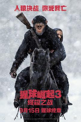 猩球崛起3：終極之戰 / War for the Planet of the Apes線上看