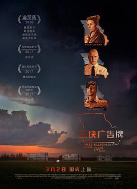 三塊廣告牌 / Three Billboards Outside Ebbing, Missouri線上看