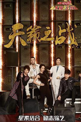 天籟之戰 第二季線上看