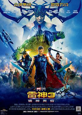 雷神3：諸神黃昏 / Thor: Ragnarok線上看