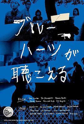 藍心狂想曲 / ブルーハーツが聴こえる線上看