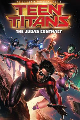 少年泰坦：猶大契約 / Teen Titans: The Judas Contract線上看