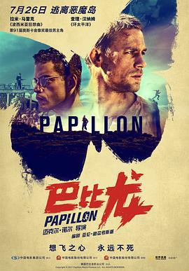 巴比龍 / Papillon線上看