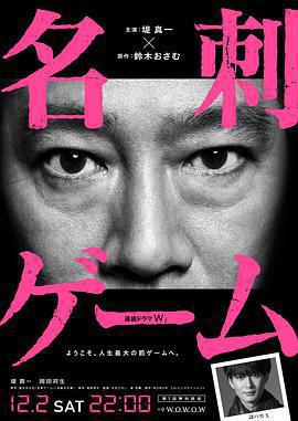 名片遊戲 / 名刺ゲーム線上看