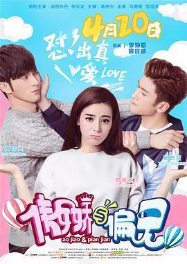 傲嬌與偏見線上看