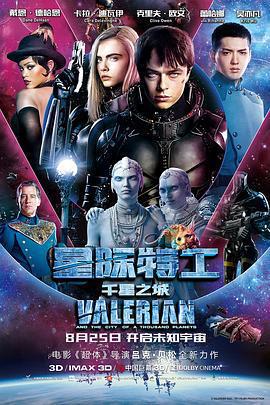 星際特工：千星之城 / Valérian and the City of a Thousand Planets線上看