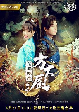 花間提壺方大廚 第二季線上看