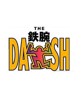 鐵腕DASH / ザ!鉄腕!DASH!!線上看