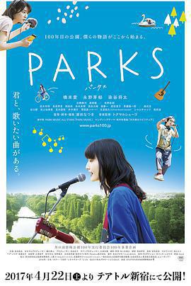 井之頭恩賜公園 / PARKS パークス線上看