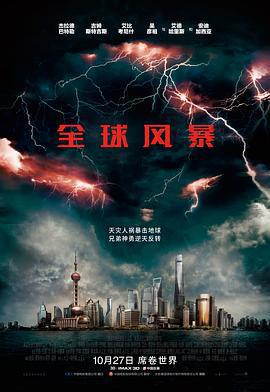 全球風暴 / Geostorm線上看