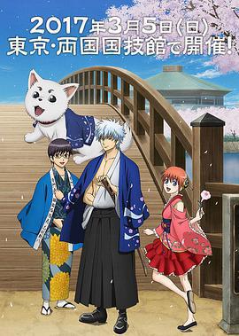 銀魂華祭2017 / 銀魂華祭り2017（仮）線上看