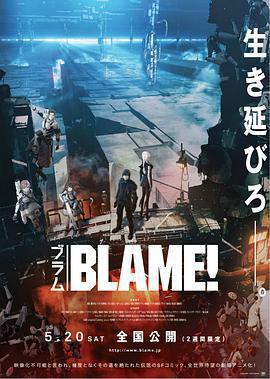 特工次世代 / BLAME!線上看