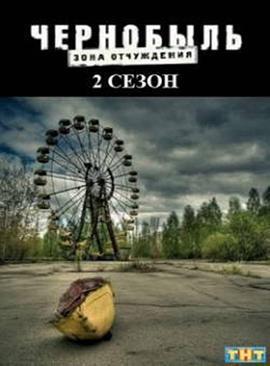 車諾比·禁區-無人原樣而歸 第二季 / чернобыль зона отчуждения 2 сезон線上看