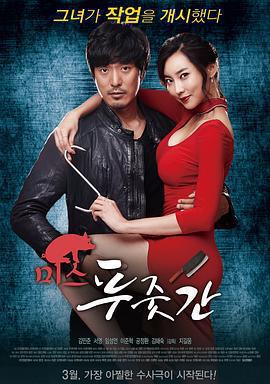 屠夫小姐 / 미스 푸줏간線上看