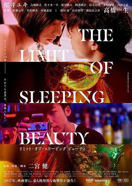 睡美人之終 / THE LIMIT OF SLEEPING BEAUTY リミット・オブ・スリーピング ビューティ線上看