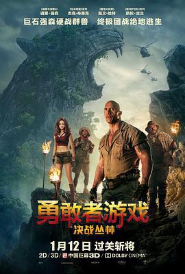 勇敢者遊戲：決戰叢林 / Jumanji: Welcome to the Jungle線上看