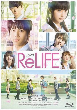 重返17歲 / ReLIFE線上看