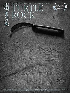 團魚岩 / Turtle Rock線上看