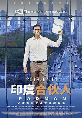 印度合伙人 / Padman線上看