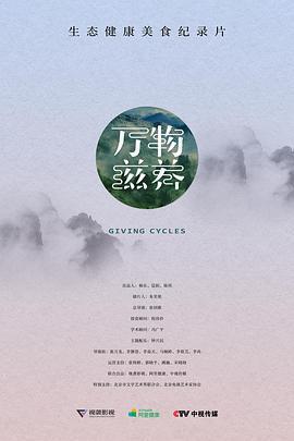 萬物滋養 第一季線上看