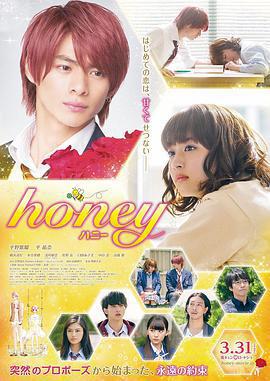 親愛的 / honey線上看