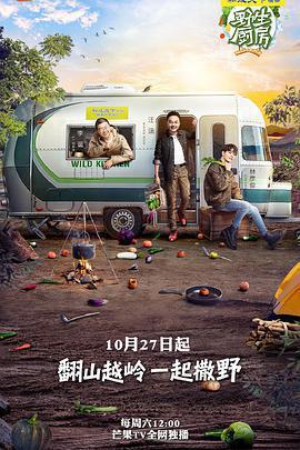 野生廚房 第一季線上看