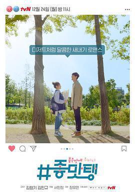 美味：沉醉於美味 / #좋맛탱 : 좋은 맛에 취하다線上看