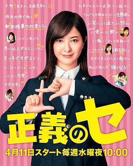 正義之凜 / 正義のセ線上看