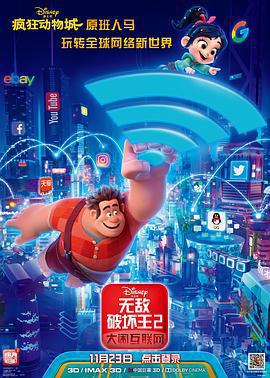 無敵破壞王2：大鬧網際網路 / Ralph Breaks the Internet線上看
