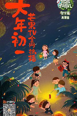 爸爸去哪兒賀歲篇線上看