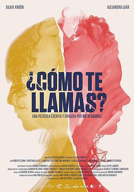 欲後 / ¿Cómo te llamas?線上看